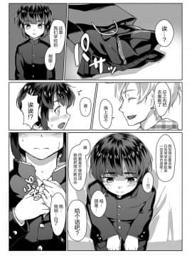 [AX个人汉化] (C97) [face to face (りょう@涼)] 遠いひなた 蓮華草番外編・三 [DL版] v2_009