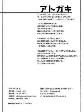 Sabacan ＋Omake Clear File_21