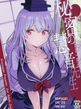 Himitsu No Keine Sensei - Teacher's Secret