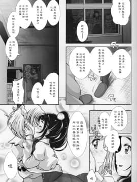 [加帕里汉化组] (レインボーフレーバー16) [MirrorWorld (未鏡)] みらいに続くまほう (魔法使いプリキュア!)_08