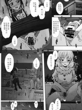 [加帕里汉化组] (レインボーフレーバー16) [MirrorWorld (未鏡)] みらいに続くまほう (魔法使いプリキュア!)_11