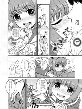 [靴下汉化组] (C90) [さくさくさくちゃん (夜露死苦汰楼)] 女児先輩にAFを求められているのだが (カードキャプターさくら)_05