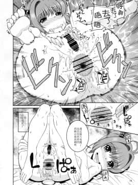 [靴下汉化组] (C90) [さくさくさくちゃん (夜露死苦汰楼)] 女児先輩にAFを求められているのだが (カードキャプターさくら)_15