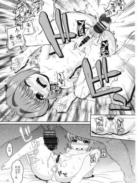 [靴下汉化组] (C90) [さくさくさくちゃん (夜露死苦汰楼)] 女児先輩にAFを求められているのだが (カードキャプターさくら)_20