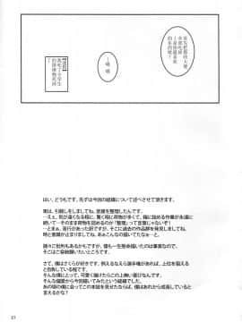 [靴下汉化组] (C90) [さくさくさくちゃん (夜露死苦汰楼)] 女児先輩にAFを求められているのだが (カードキャプターさくら)_26