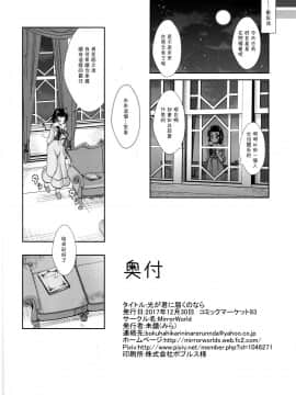 [加帕里汉化组] (C93) [MirrorWorld (未鏡)] 光が君に届くのなら (魔法つかいプリキュア!)_37
