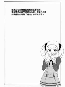 [靴下汉化组 x 臭鼬娘漢化組] (C74) [さくさくさくちゃん (夜露死苦汰楼)] ドッキリ!-あれゲなデビュー宣言 (Yes! プリキュア5 Go Go!)_03