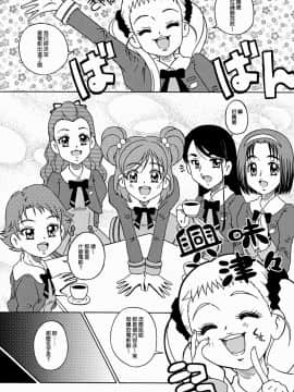 [靴下汉化组 x 臭鼬娘漢化組] (C74) [さくさくさくちゃん (夜露死苦汰楼)] ドッキリ!-あれゲなデビュー宣言 (Yes! プリキュア5 Go Go!)_04