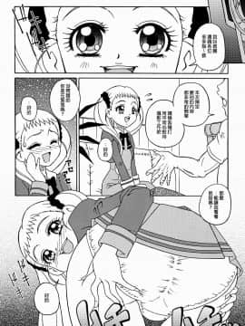 [靴下汉化组 x 臭鼬娘漢化組] (C74) [さくさくさくちゃん (夜露死苦汰楼)] ドッキリ!-あれゲなデビュー宣言 (Yes! プリキュア5 Go Go!)_05