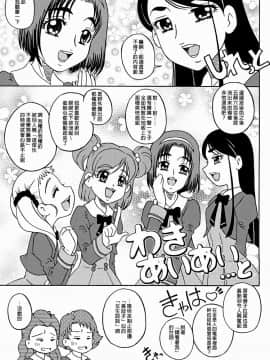 [靴下汉化组 x 臭鼬娘漢化組] (C74) [さくさくさくちゃん (夜露死苦汰楼)] ドッキリ!-あれゲなデビュー宣言 (Yes! プリキュア5 Go Go!)_20