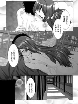 [脸肿汉化组] [MirrorWorld (未鏡)] white・day (ラブライブ!) [DL版]_26