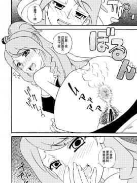 [臭鼬娘漢化組] (C78) [さくさくさくちゃん (夜露死苦汰楼)] サクコミッ!特盛り (ハートキャッチプリキュア!、バトルスピリッツ 少年激覇ダン、極上!!めちゃモテ委員長)_13