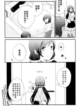 [单干汉化] (C88) [にらたま (せきはら、広人)] プライベート★ツンデレーション Round 4 (ラブライブ!)_03