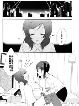 [单干汉化] (C88) [にらたま (せきはら、広人)] プライベート★ツンデレーション Round 4 (ラブライブ!)_04
