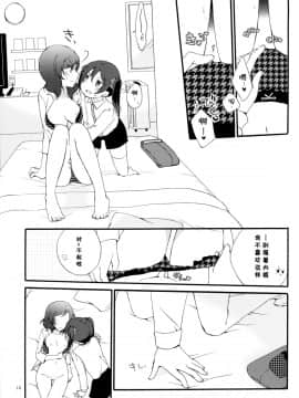 [单干汉化] (C88) [にらたま (せきはら、広人)] プライベート★ツンデレーション Round 4 (ラブライブ!)_13