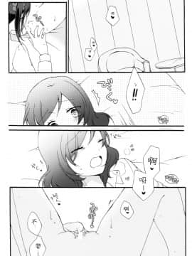 [单干汉化] (C88) [にらたま (せきはら、広人)] プライベート★ツンデレーション Round 4 (ラブライブ!)_19