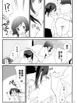 [单干汉化] (C88) [にらたま (せきはら、広人)] プライベート★ツンデレーション Round 4 (ラブライブ!)_24