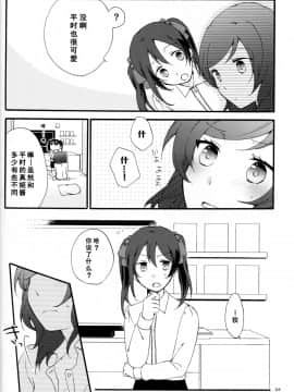 [单干汉化] (C88) [にらたま (せきはら、広人)] プライベート★ツンデレーション Round 4 (ラブライブ!)_26