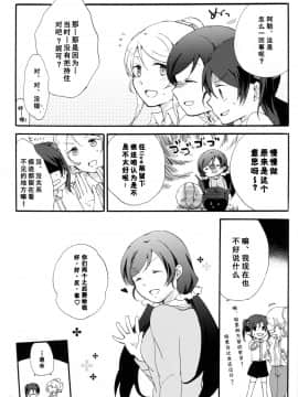 [单干汉化] (C88) [にらたま (せきはら、広人)] プライベート★ツンデレーション Round 4 (ラブライブ!)_29