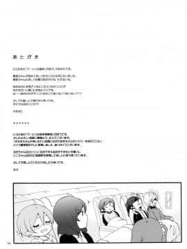 [单干汉化] (C88) [にらたま (せきはら、広人)] プライベート★ツンデレーション Round 4 (ラブライブ!)_30