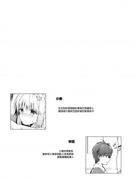 [無邪気漢化組] (COMIC1☆15) [純銀星 (たかしな浅妃)] ごほ~しできないこはるちゃん_03
