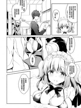 [無邪気漢化組] (COMIC1☆15) [純銀星 (たかしな浅妃)] ごほ~しできないこはるちゃん_05
