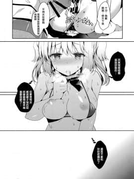 [無邪気漢化組] (COMIC1☆15) [純銀星 (たかしな浅妃)] ごほ~しできないこはるちゃん_10