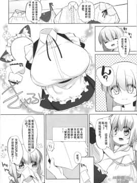 [比斯娘汉化组] (C92) [P.D Chump (ぺどっち)] 小宵のニャンフラッド | 萌娘貓女僕小宵_05