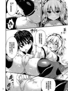 [うぉーたーどろっぷ (MA-SA)] Candy House 1-4 (東方Project)_036
