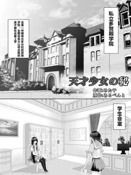 [村长个人汉化] [憑依(はい)る抜け道 (よろず)] 乗っ取り! ～女の子のカラダを乗っ取るコミックアンソロジー～ [DL版]_38