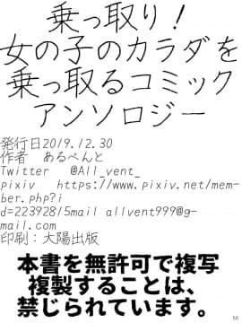 [村长个人汉化] [憑依(はい)る抜け道 (よろず)] 乗っ取り! ～女の子のカラダを乗っ取るコミックアンソロジー～ [DL版]_51