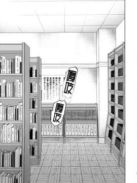 [绅士仓库汉化] (C97) [ゆずや (ユズハ)] 無口な図書委員とセックス漬け。_35