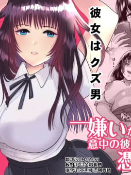 [熊崎玉子汉化组] [ちょくばす] 嫌いな同級生が意中の彼女に憑依した