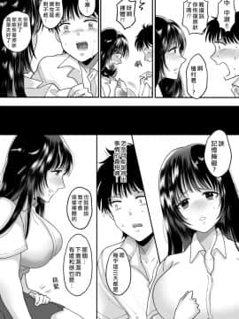 [熊崎玉子汉化组] [ちょくばす] 嫌いな同級生が意中の彼女に憑依した_37