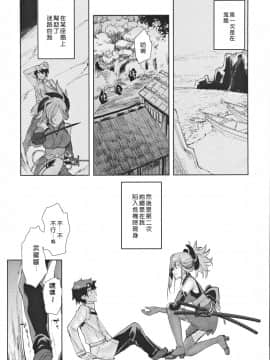 [好野尻漢化] (C97) [ペンペン草くらぶ (カタセミナミ)] 武蔵香艶 (Fate Grand Order)_04