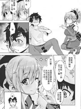 [好野尻漢化] (C97) [ペンペン草くらぶ (カタセミナミ)] 武蔵香艶 (Fate Grand Order)_08