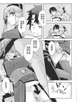 [好野尻漢化] (C97) [ペンペン草くらぶ (カタセミナミ)] 武蔵香艶 (Fate Grand Order)_12