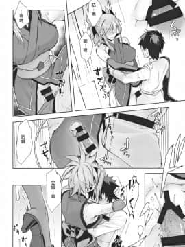 [好野尻漢化] (C97) [ペンペン草くらぶ (カタセミナミ)] 武蔵香艶 (Fate Grand Order)_13
