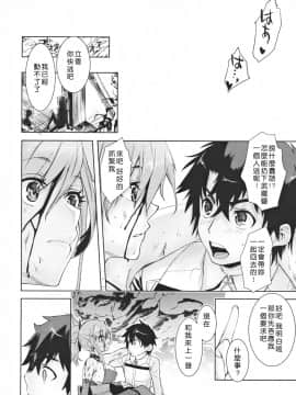 [好野尻漢化] (C97) [ペンペン草くらぶ (カタセミナミ)] 武蔵香艶 (Fate Grand Order)_15