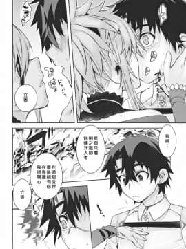 [好野尻漢化] (C97) [ペンペン草くらぶ (カタセミナミ)] 武蔵香艶 (Fate Grand Order)_21