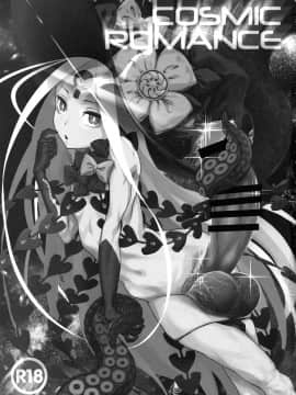 [不咕鸟汉化组] (C95) [革命政府広報室 (加音、ラヂヲヘッド、すたーきー)] COSMIC ROMANCE (Fate Grand Order)_03