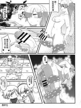 [不咕鸟汉化组] (C95) [革命政府広報室 (加音、ラヂヲヘッド、すたーきー)] COSMIC ROMANCE (Fate Grand Order)_32