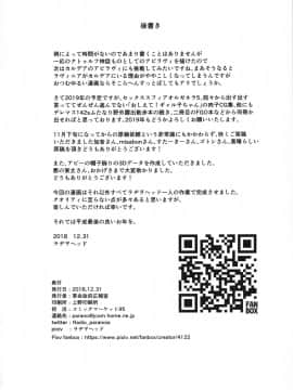 [不咕鸟汉化组] (C95) [革命政府広報室 (加音、ラヂヲヘッド、すたーきー)] COSMIC ROMANCE (Fate Grand Order)_39