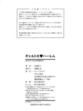 [史鬼匠人] ギャルトモ♥ハーレム [鬼畜王汉化组] [無修正]_212