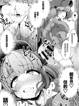 [自家発電処 (flanvia)] にとラレII (東方Project) [中国翻訳] [DL版]_07_MJK_20_T2255_007