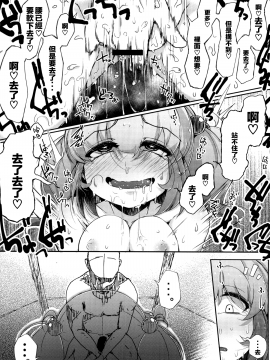 [自家発電処 (flanvia)] にとラレII (東方Project) [中国翻訳] [DL版]_18_MJK_20_T2255_018