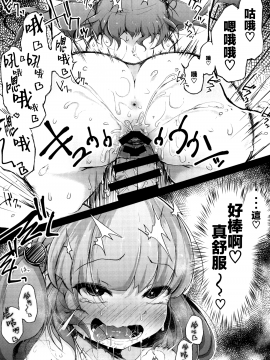 [自家発電処 (flanvia)] にとラレII (東方Project) [中国翻訳] [DL版]_23_MJK_20_T2255_023