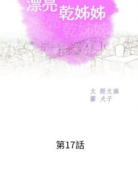 漂亮干姐姐 1-74 中文翻译_088