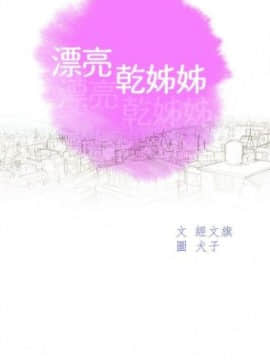 漂亮干姐姐 1-74 中文翻译_152