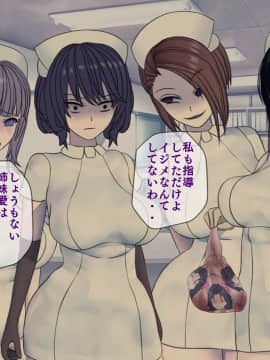 [搾精研究所] 搾精病棟(10)～性格最悪のナースしかいない病院で射精管理生活～_025_025